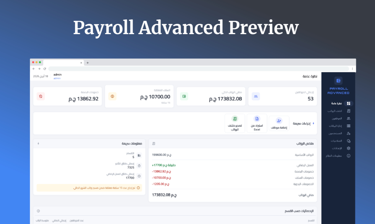 Payroll Advanced System Mockup